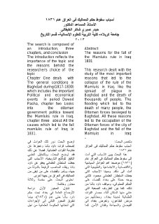 اسباب سقوط حكم المماليك في العراق