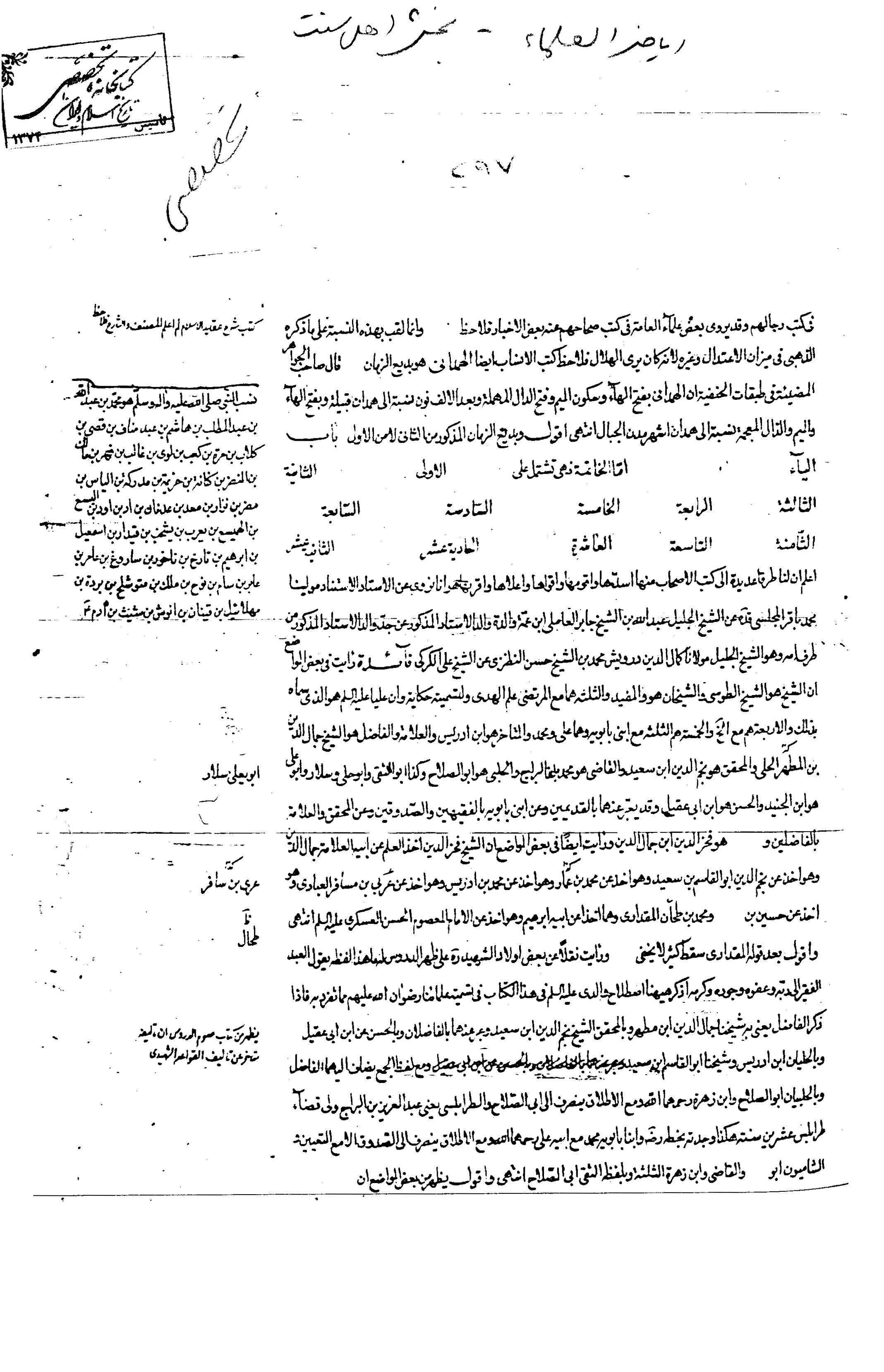 رياض العلماء بخش اهل سنت ـ نسخه عکسي