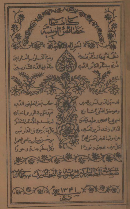 خصائص الزينبيّة سلام الله عليها