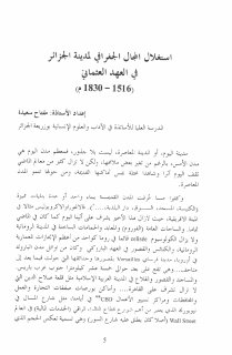 استقلال المجال الجغرافي لمدينة الجزتائر في العهد العثماني
