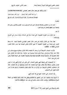 الزلازل واثرها على مصر خلال العصر العباسي 