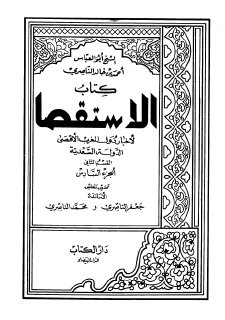 الاستقصا لأخبار دول المغرب الأقصى 6