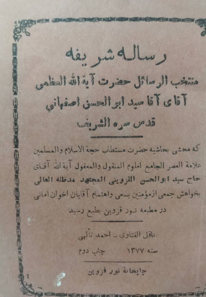 رساله شریفه
