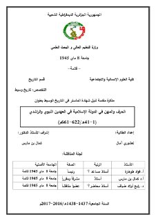 الحرف والمهن في الدولة الإسلامية في العهدين النبوي والراشدي