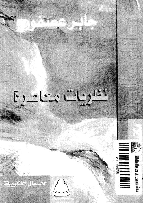 نظریات معاصره