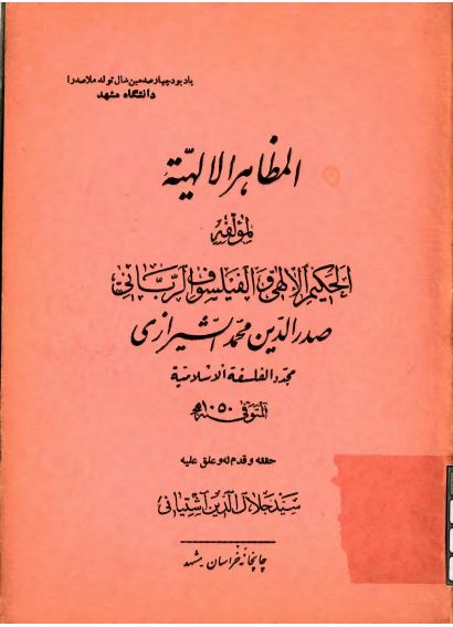 المظاهر الالهيه