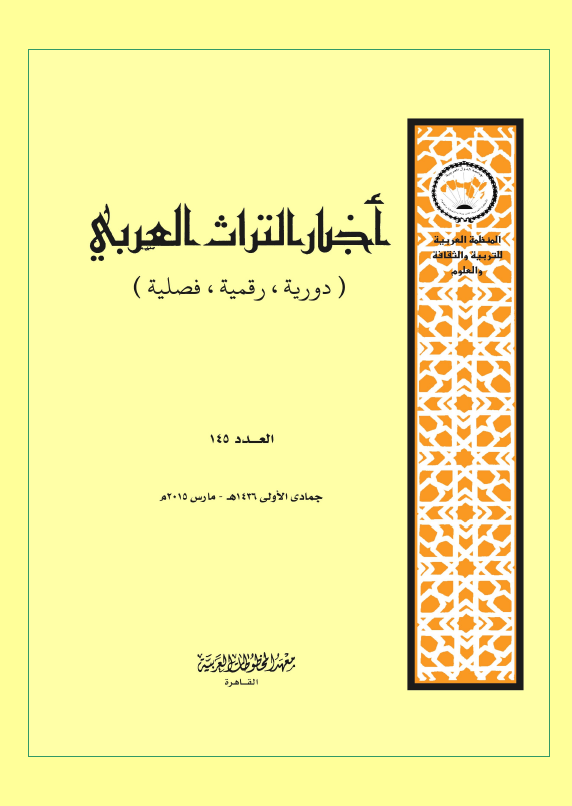 اخبار التراث العربی ( دوری،رقمیه،فصلیه)