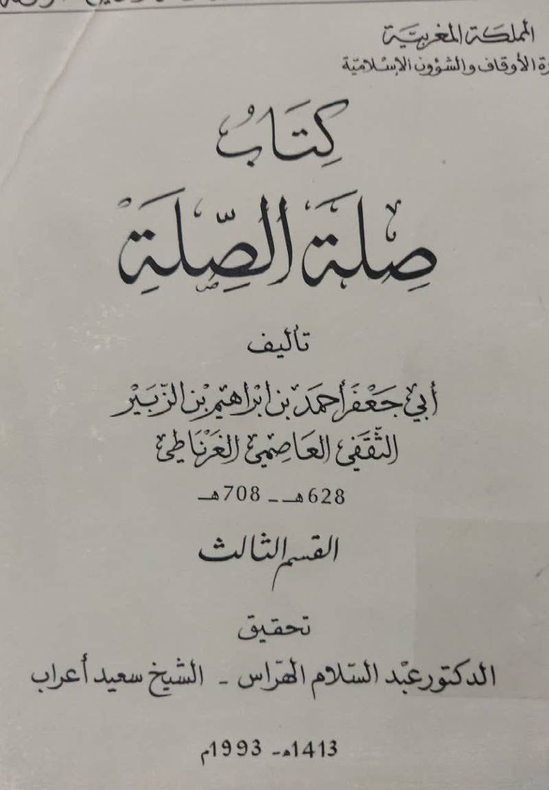 ... صله الصله
