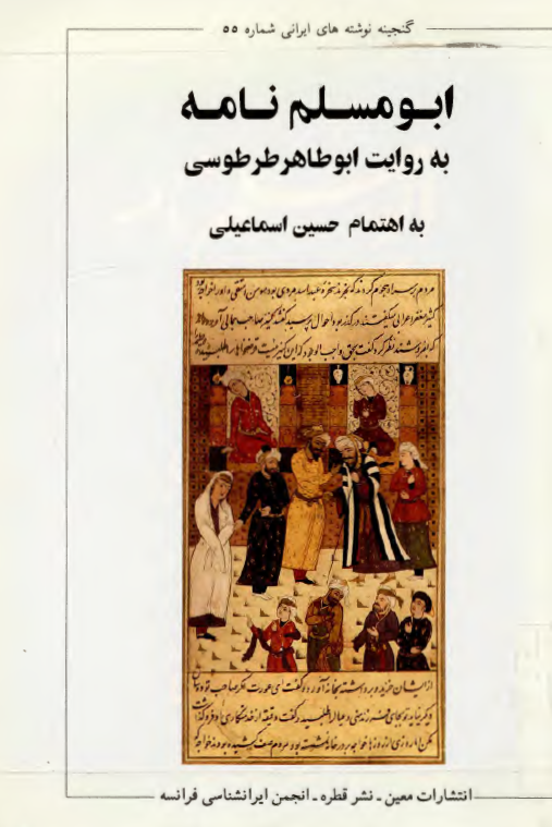 ابومسلم نامه 