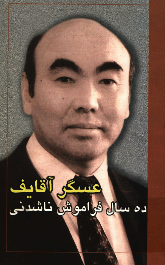 ده سال فراموش ناشدنی (به مناسبت دهمین سالگرد روابط سیاسی ایران و قرقیزستان)
