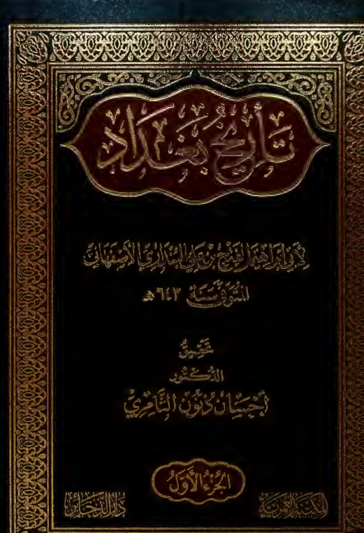 تاریخ بغداد