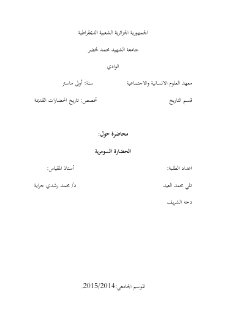 الحضارة السومرية 