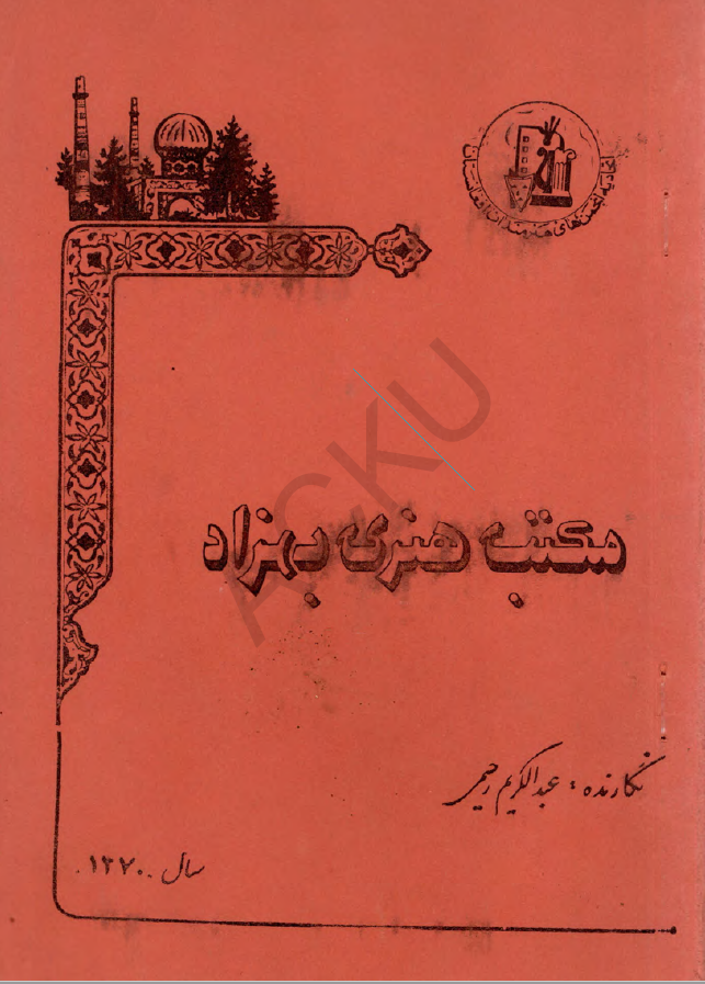 مکتب هنری بهزاد
