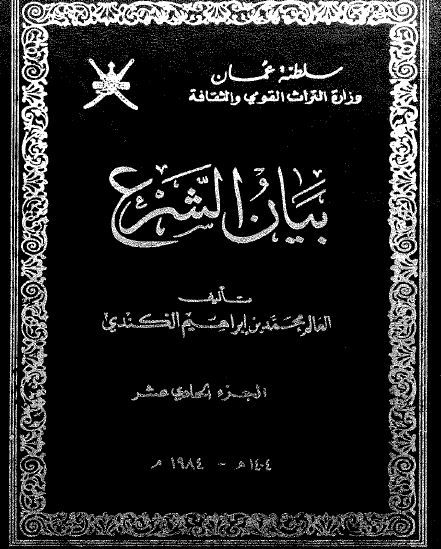 بیان الشرع 