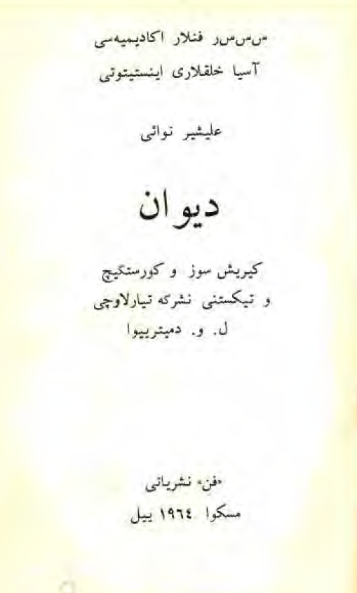 ديوان عليشير نوايي