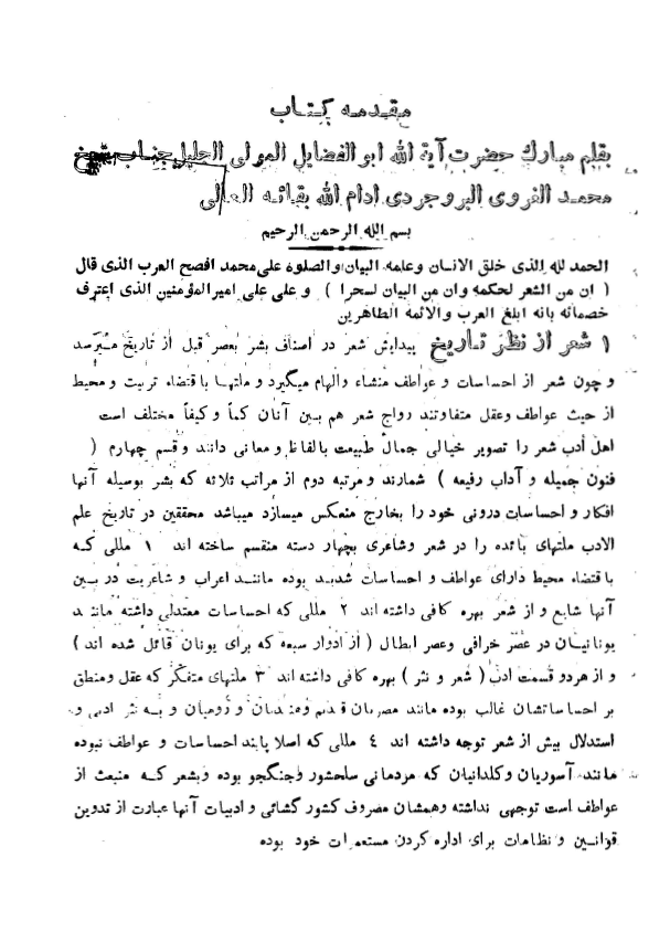 ديوان حزين بروجردي