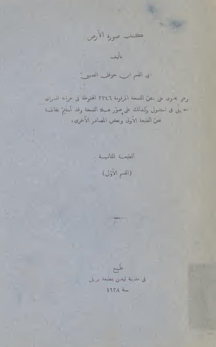 کتاب صوره الارض