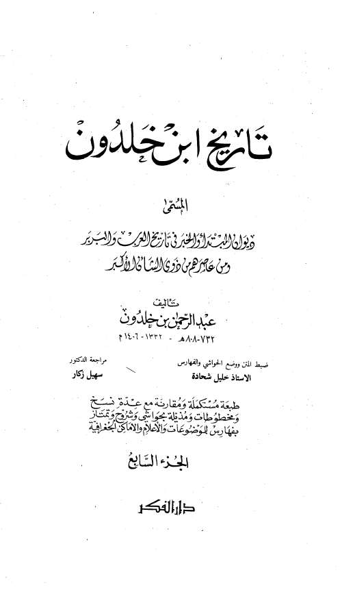 تاريخ ابن خلدون
