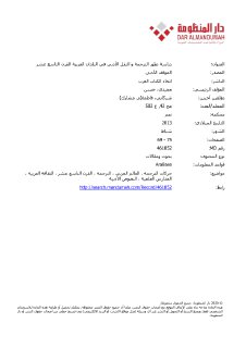 دراسة تطور الترجمة و النقل الادبي في القرن التاسع عشر