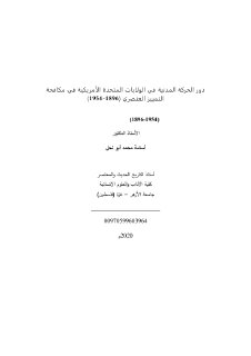دور الحركة المدنية في الولايات المتحدة الأمريكية في مكافحة التمييز