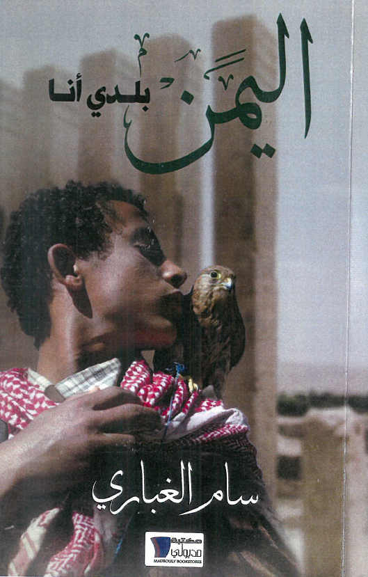الیمن بلدی انا