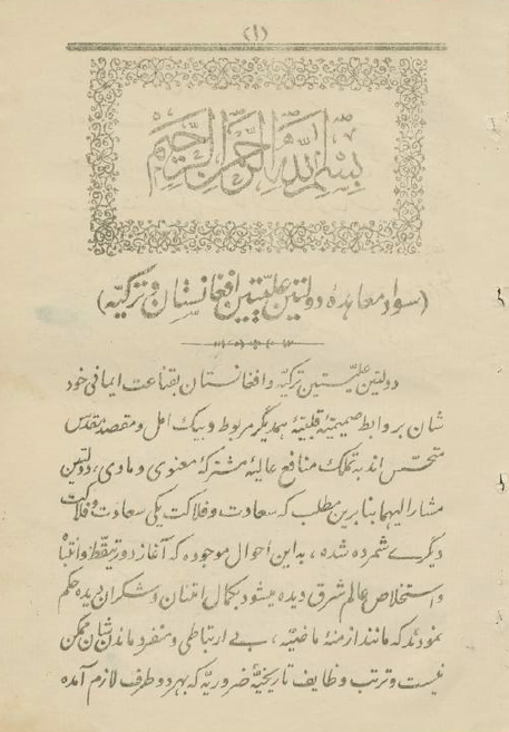 سواد معاهده دولتین علیتین افغانستان و ترکیه