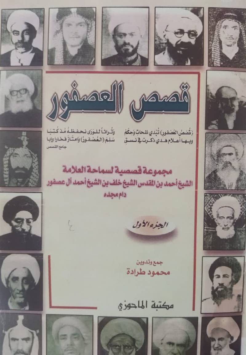 قصص العصفور (مجموعه قصصیه)