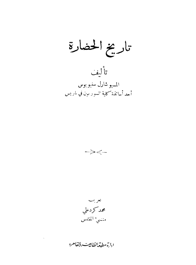 تاريخ الحضارة