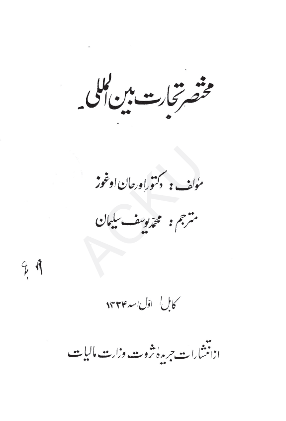 مختصر تجارت بین المللی