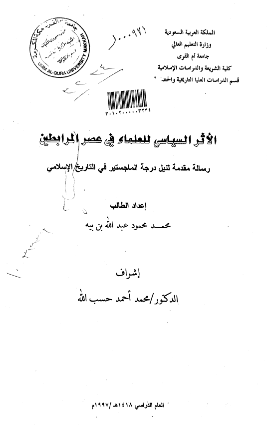 الاثر السیاسی للعلماء فی عصر المرابطین (رساله الماجستیر)
