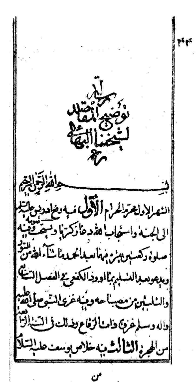 توضيح المقاصد = وقايع الايام و ذکر وفيات بعض العلماء