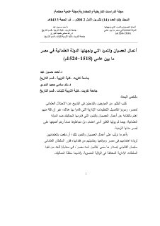 أعمال العصيان والتمرد التي واجهتها الدولة العثمانية في مصر ما بين
