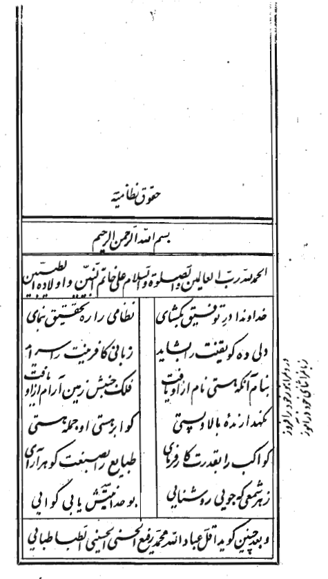 حقوق نظاميه = شرح رسالة الحقوق امام سجاد (ع)