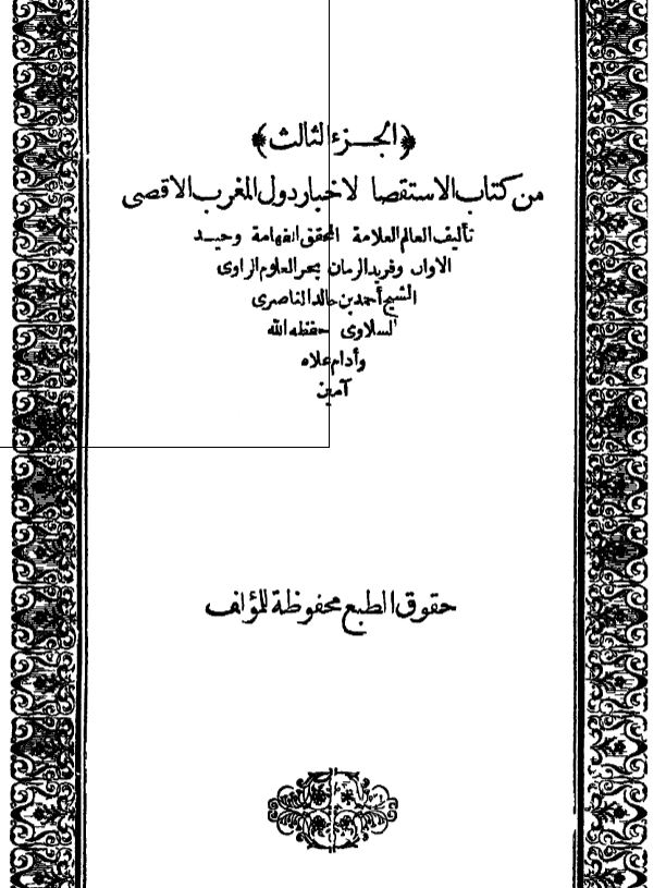 کتاب الاستقصا لاخبار الدول المغرب الاقصی