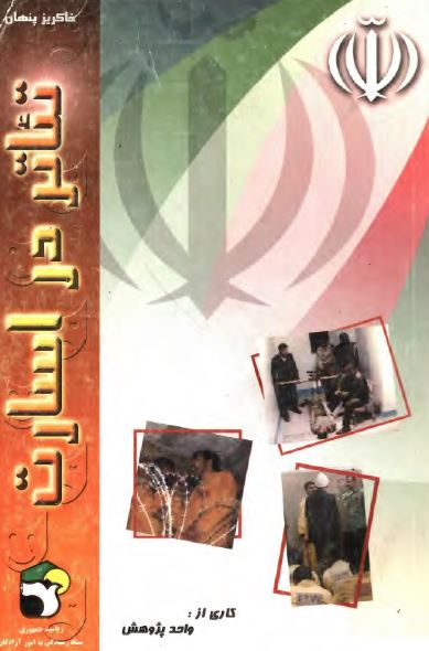 تئاتر در اسارت