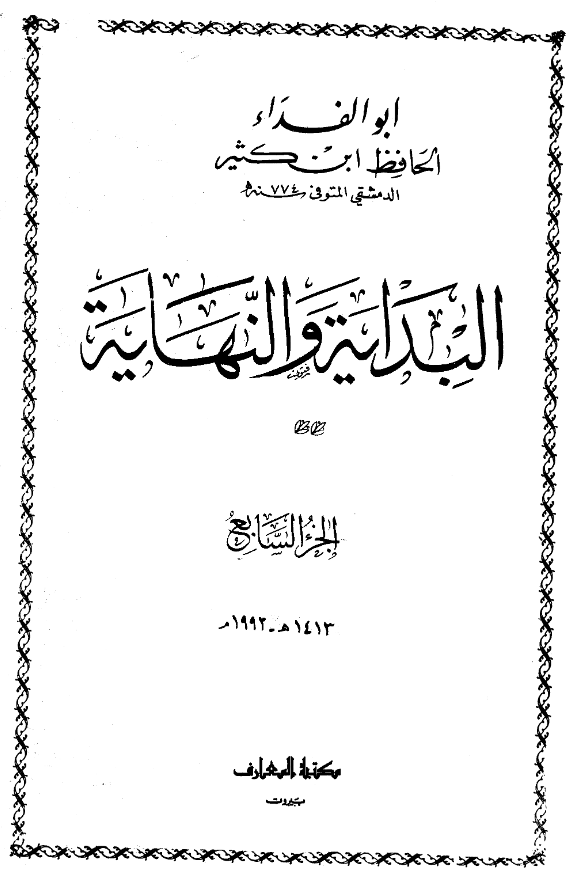 البدایه و النهایه
