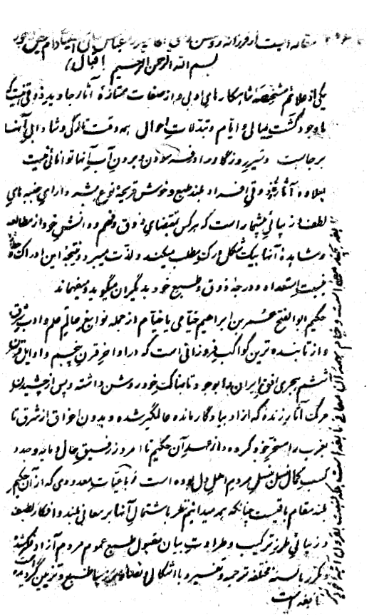 مقاله اقبال درباره خيام