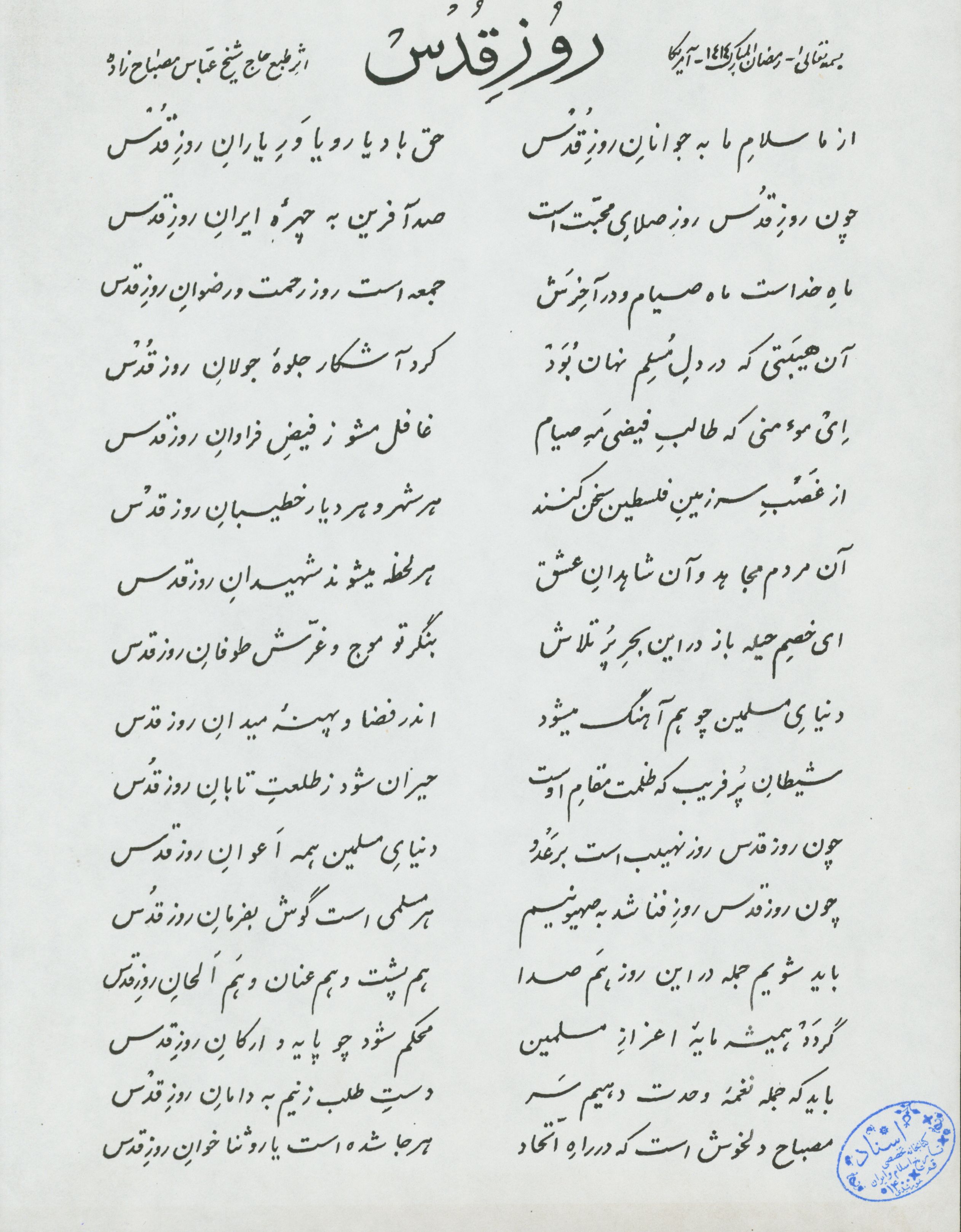 روز قدس اشعار 