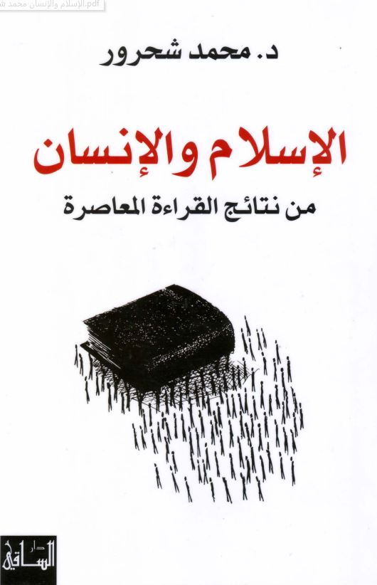الاسلام و الانسان من نتائج القراءه المعاصره