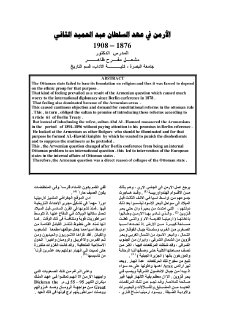 الارمن في عهد السلطان عبد الحميد الثاني 1876 1909م