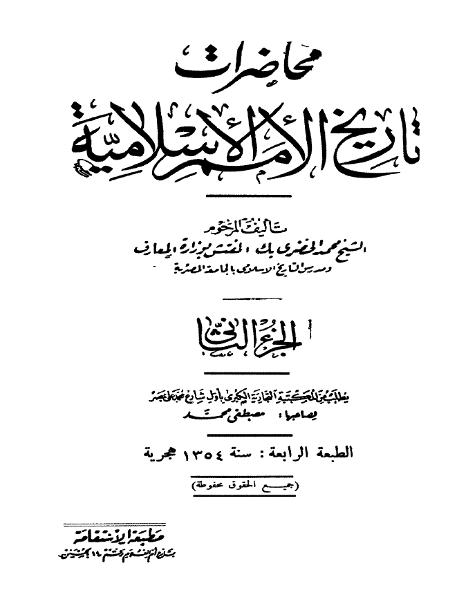 محاضرات تاريخ الامم الاسلاميه (الدولة الامويه)