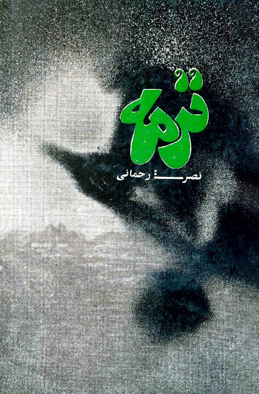 ترمه