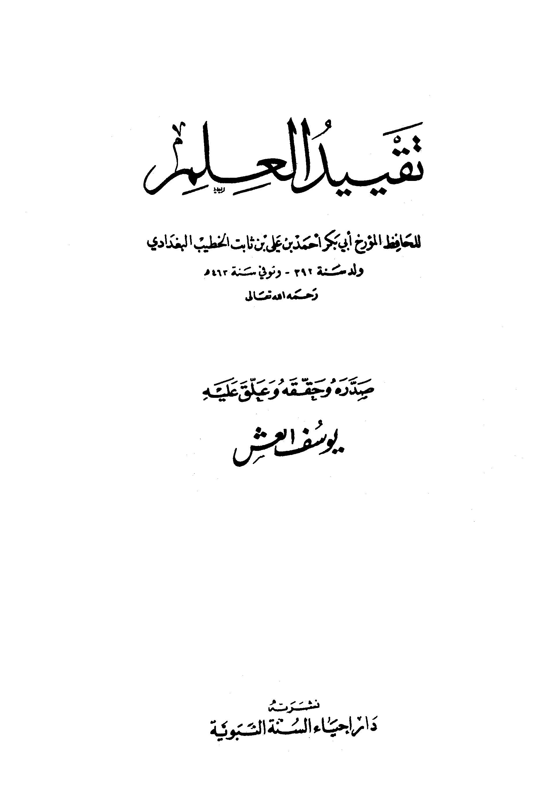 تقييد العلم