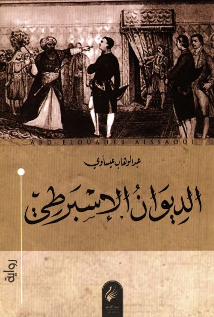 الدیوان الاسبرطی