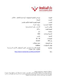 ثورة في القاهرة المملوكية 1711م