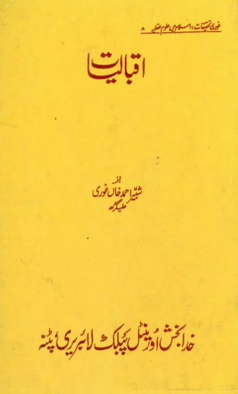 اقبالیات