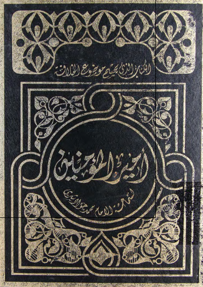 امیر المومنین (ع)