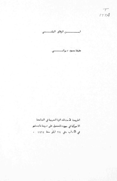 ابن الزقاق البلنسی (رساله الماجستیر)