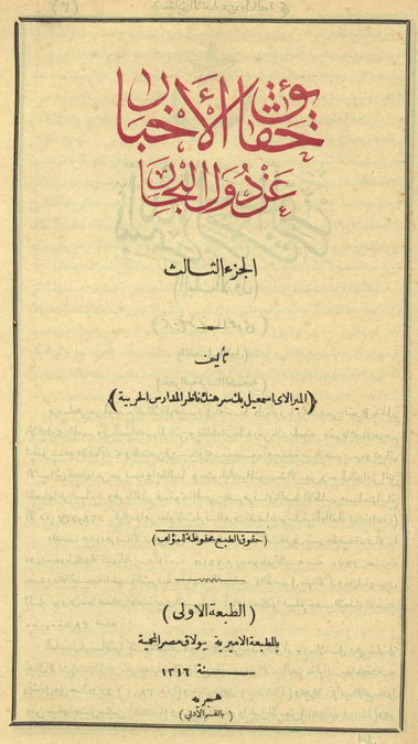حقائق الاخبار عن دول البحار