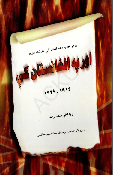 اورپه افغانستان کی